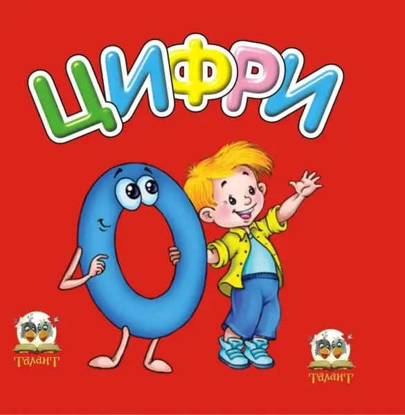 Карамелька: Цифри (укр)