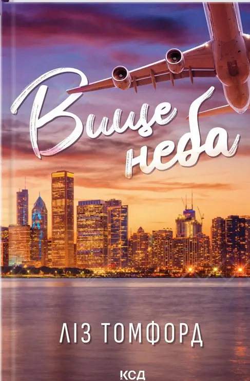 Місто вітрів. Книга 01. Вище неба