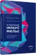 PROcreators: За лаштунками імперії Мюльє (у) - 1