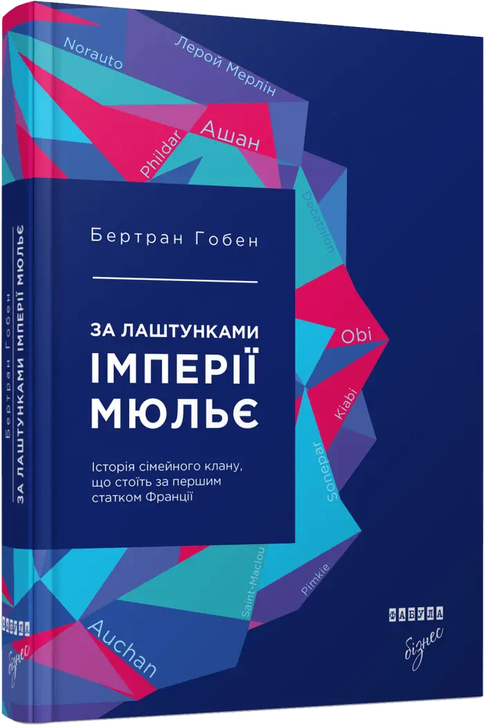 PROcreators: За лаштунками імперії Мюльє