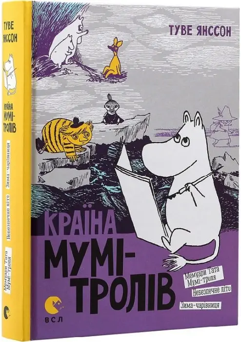 Країна Мумі-тролів. Книга № 02. Мемуари Тата Мумі-троля....