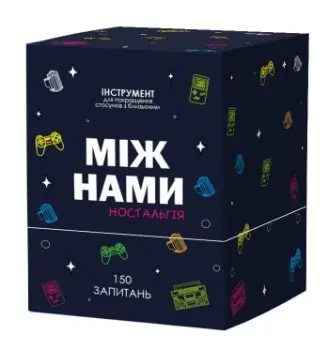 Між нами: ностальгія (0020)
