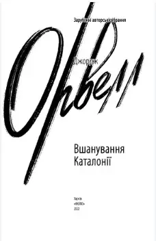 Вшанування Каталонії