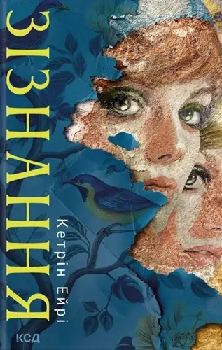 Зізнання