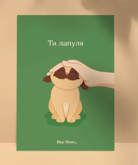 Листівка "Ти лапуля", А6