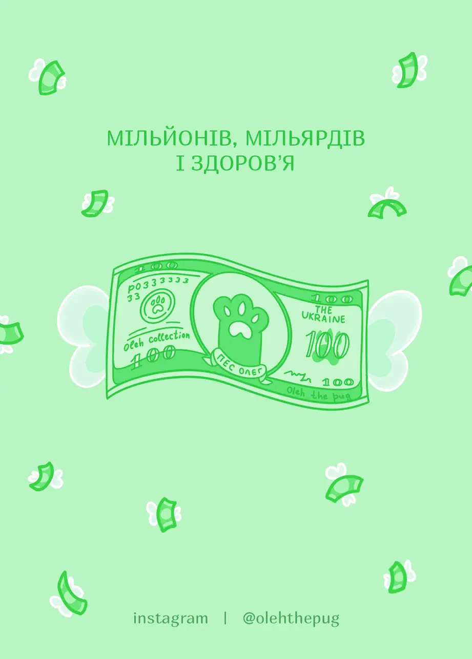 Листівка "Мільйонів, мільярдів і здоров'я", А7