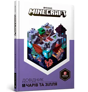 MINECRAFT Довідник чарів та зілля