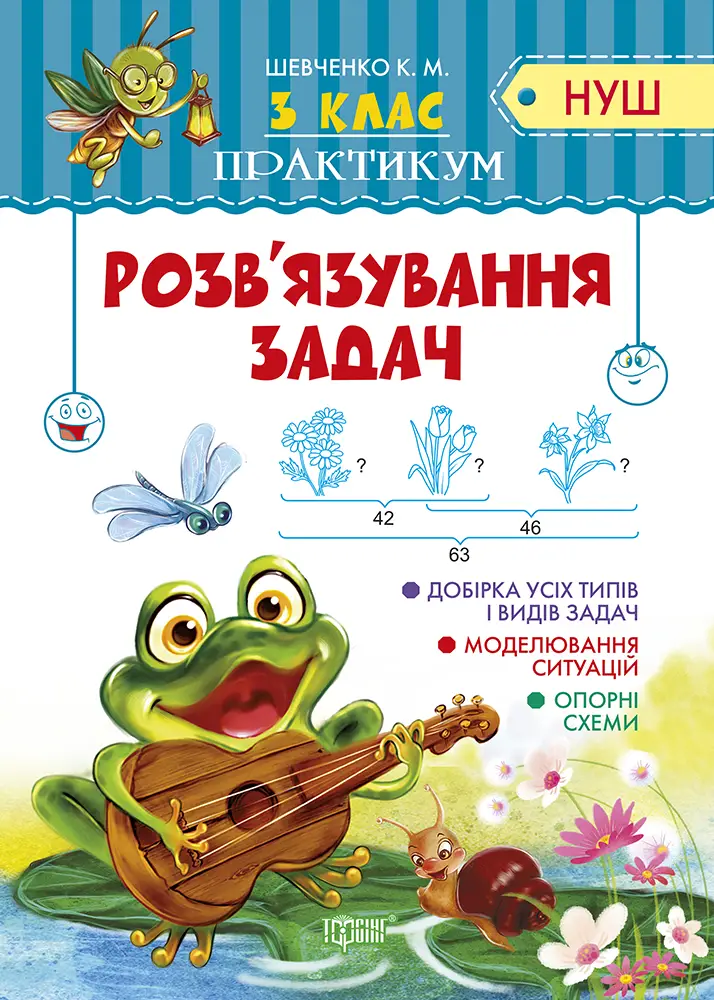 3 клас Розв'язання задач