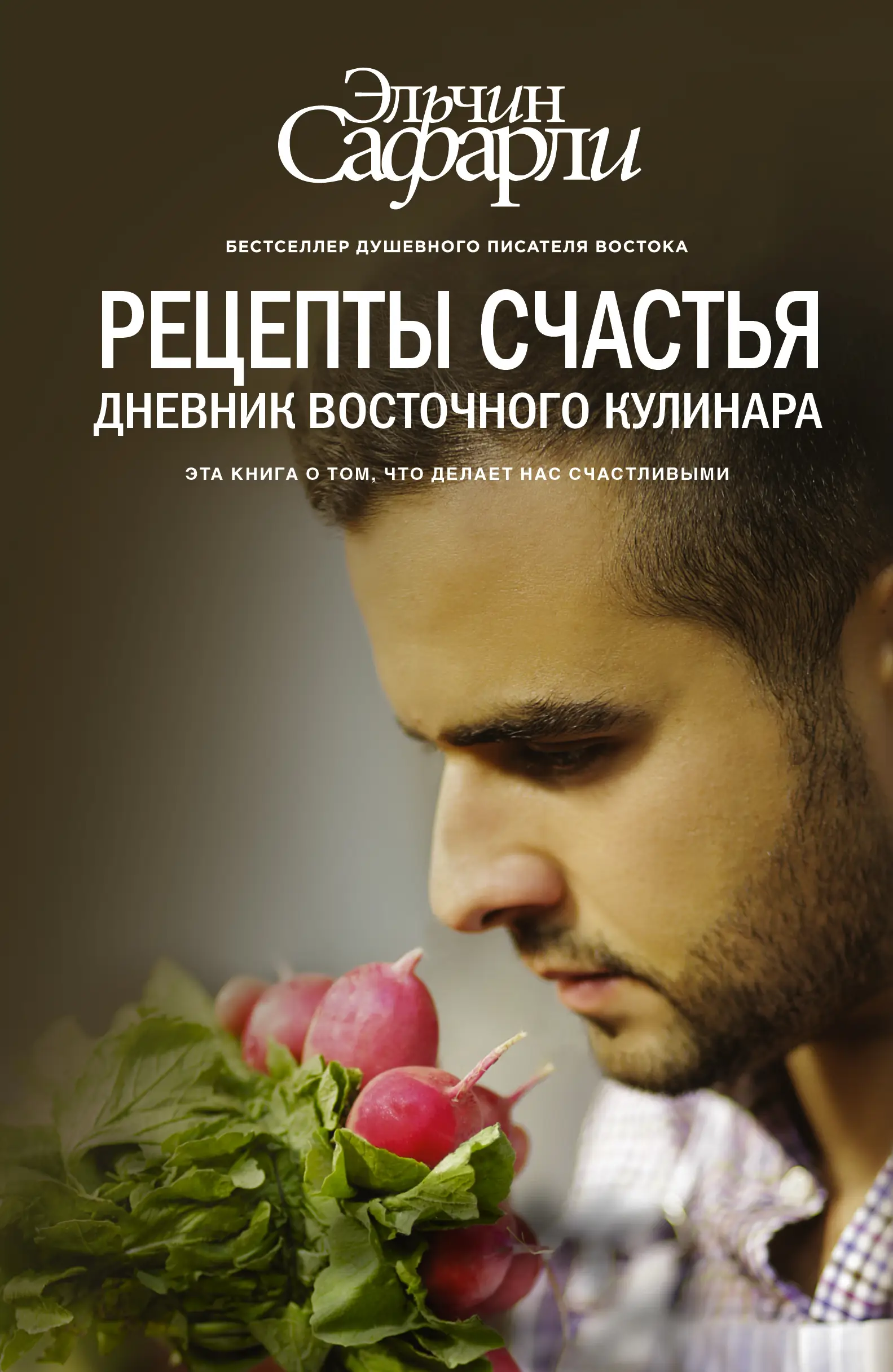 Рецепти щастя
