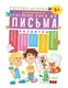 Готуємо руку до письма 5+(Схвалено МОНУ)) - 1