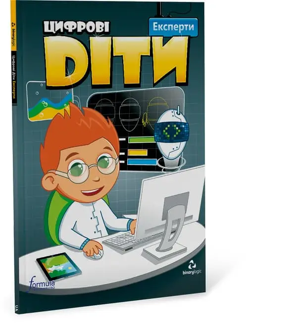 Цифрові діти Експерти Рівень 6