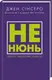 Не нюнь. Просто, трясця йому, зроби це! - 1
