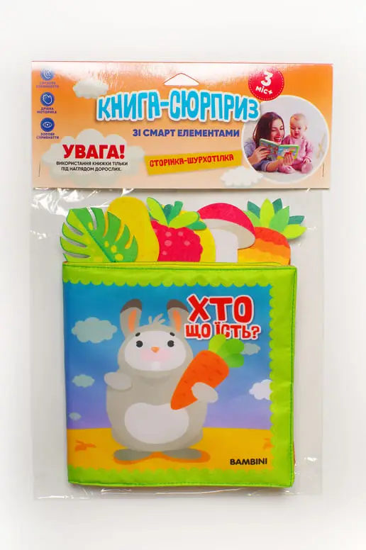 Книга м'яка "Хто що їсть?" Велика