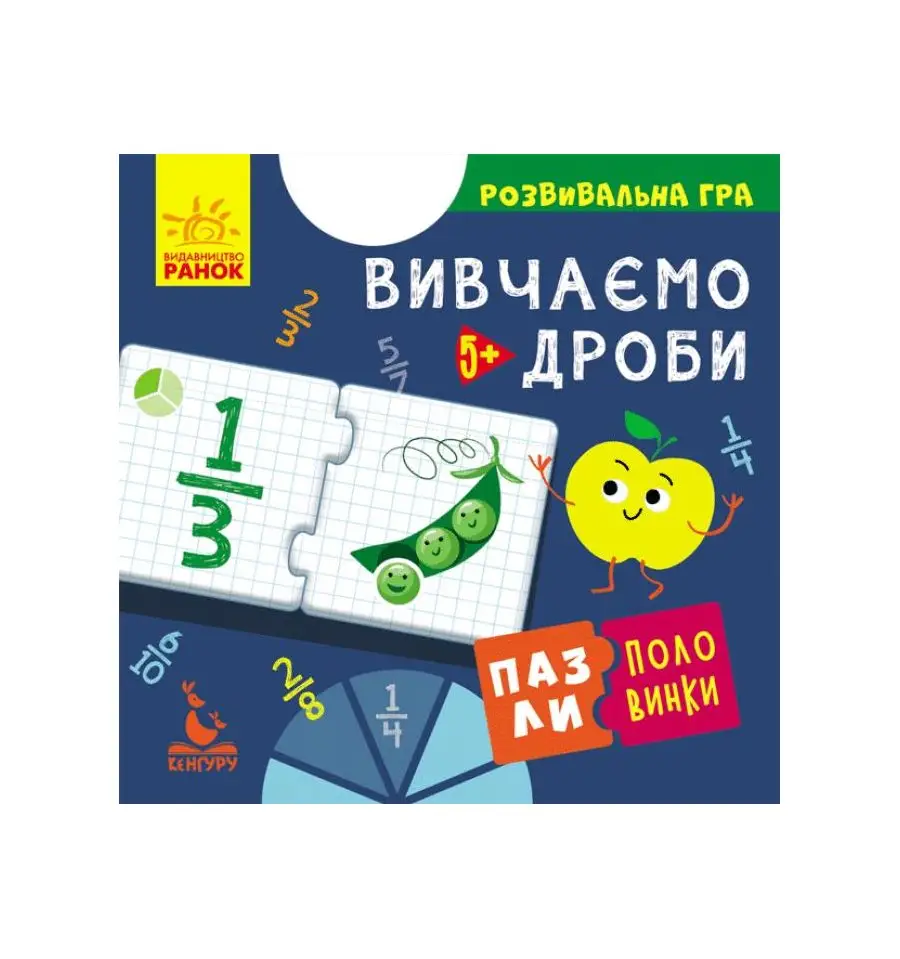 Пазли-половинки. Вивчаємо дроби