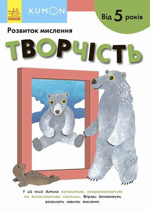 Кумон: Творчість. Від 5 років
