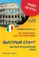 Быстрый старт итальянский DVD+ книга - 1