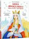 Анна Ярославна: Київська князівна - королева Франції - 1