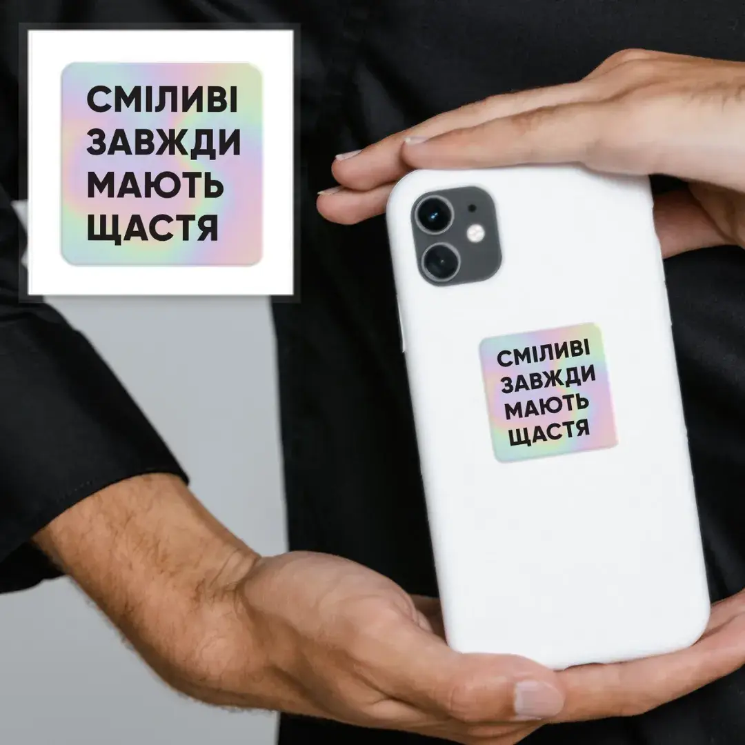 3D-стікер "Сміливі"