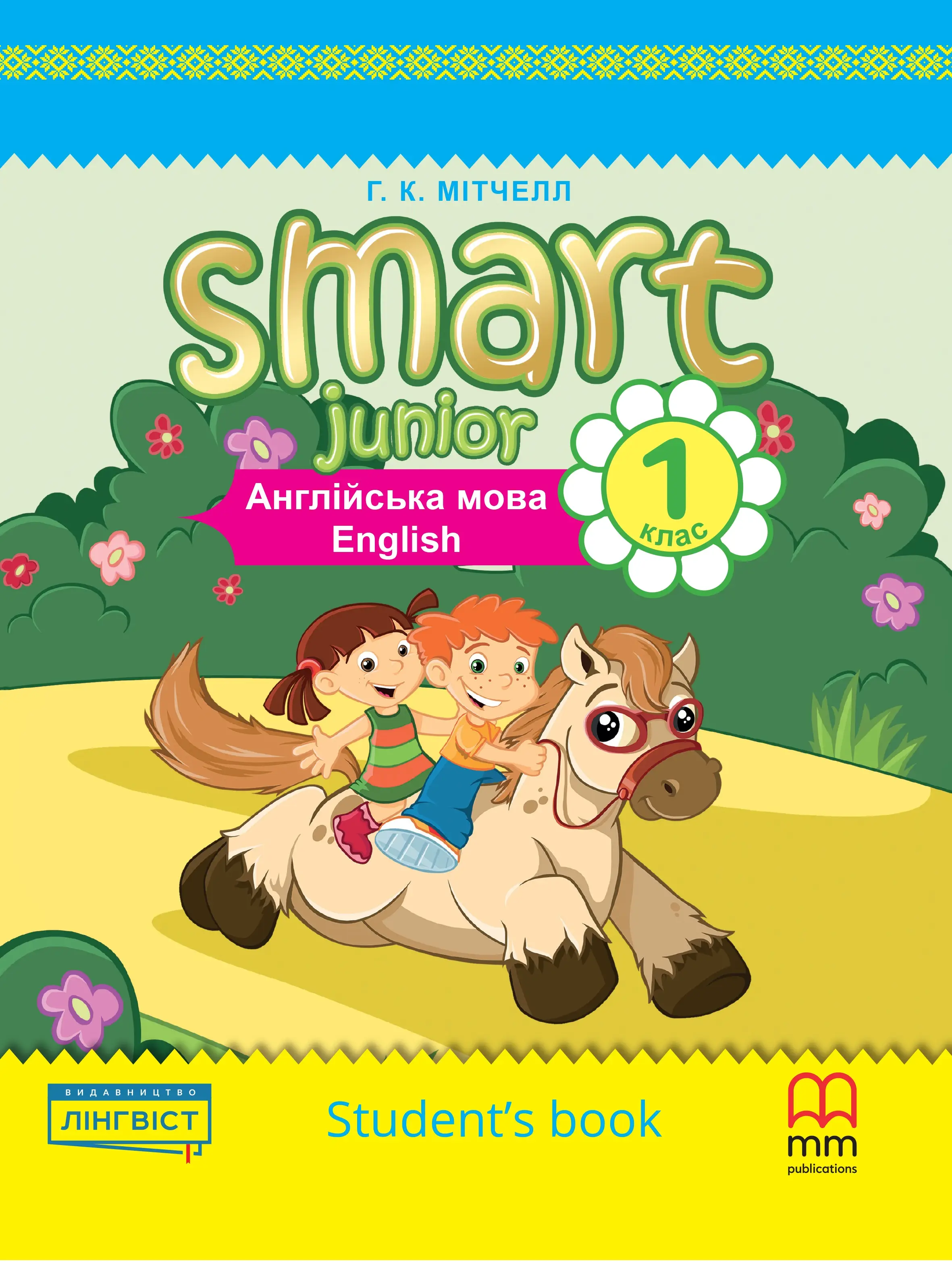 Smart Junior for Ukraine (Pilot edition) 1A SB