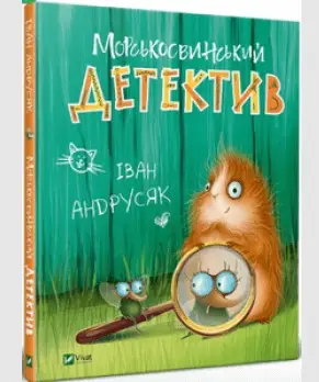 Морськосвинський детектив