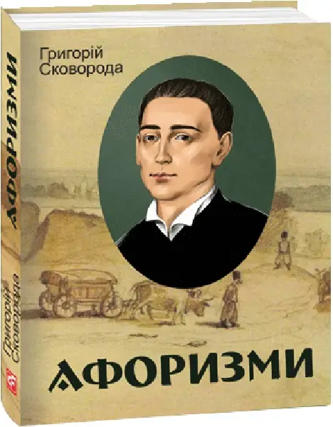 Афоризми