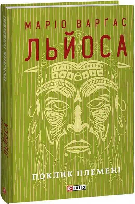 Поклик племені