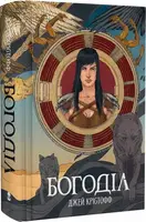 Богоділ. Книга 2 - 1