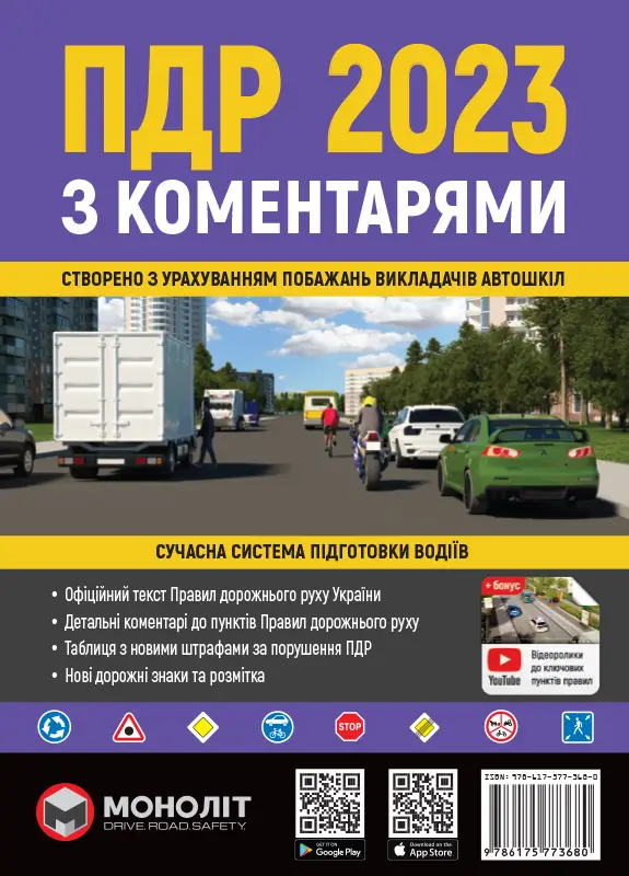 ПДР України 2023 з коментарями