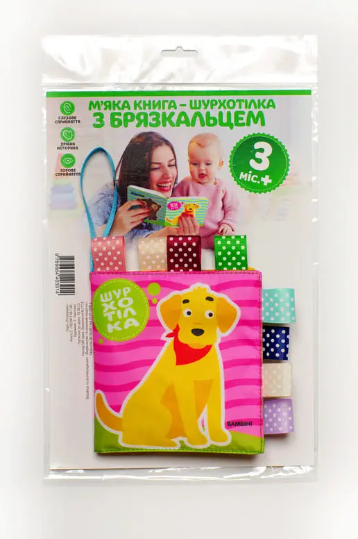 Книга м'яка "Песик ГАВ-ГАВ "