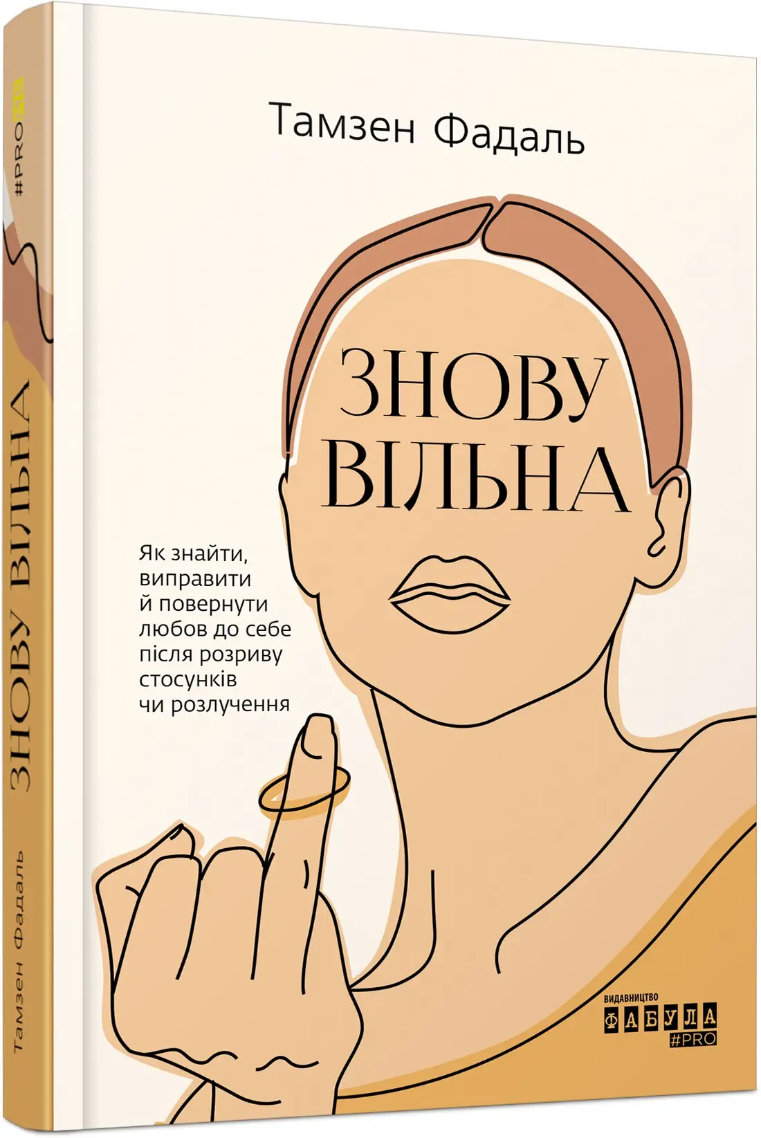 PROme: Знову вільна