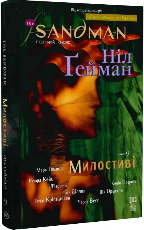 The Sandman. Пісочний чоловік. Том 9. Милостиві