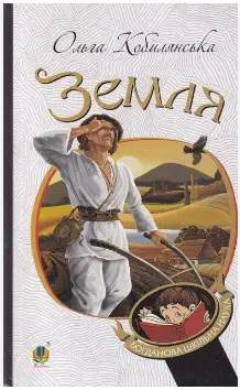 Земля