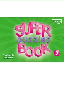 Super Puzzles Book НУШ 3 QM