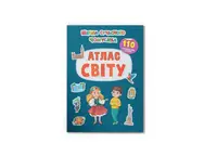 Школа сучасного чомусика. Атлас світу. 110 розвивальних наліпок - 1