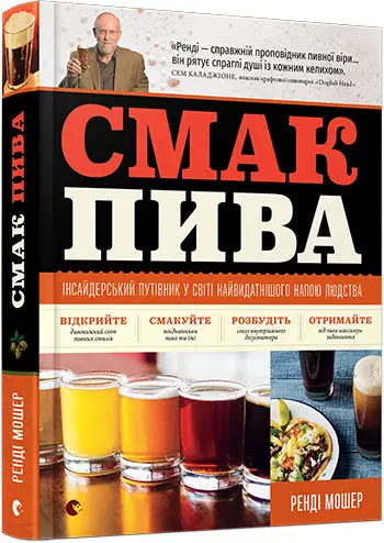 Смак пива