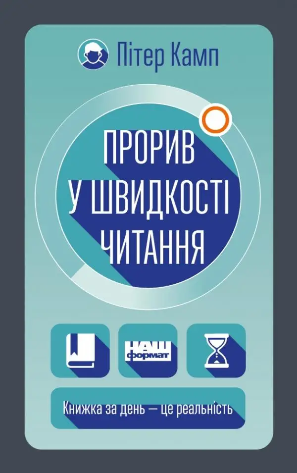 Прорив у швидкості читання. Книжка за день - це реальність