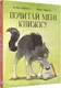Почитай мені книжку - 1
