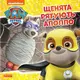 Щенячий Патруль. Історії.  Щенята рятують Аполло - 1