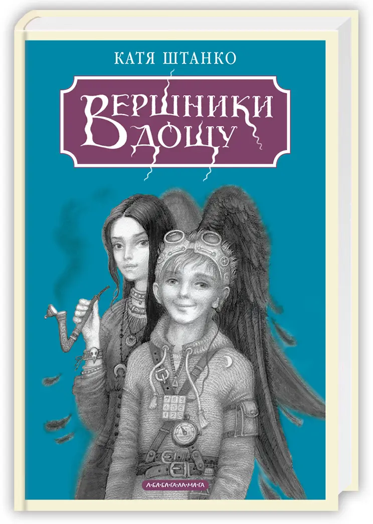 Вершники дощу