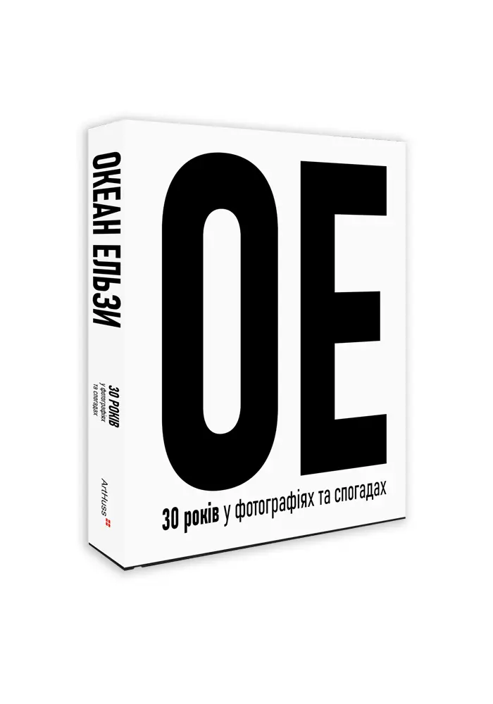 Океан Ельзи. 30 років у фотографіях та спогадах
