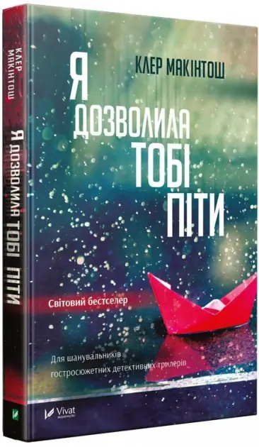 Я дозволила тобі піти
