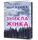 Зникла жінка. Limited edition - 1