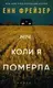 Олівія Веллс. Книга 1. Ніч, коли я померла - 1