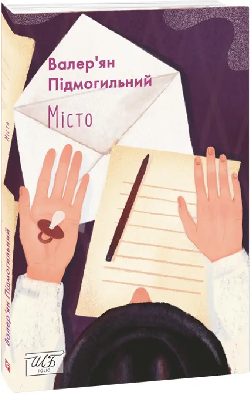 Місто