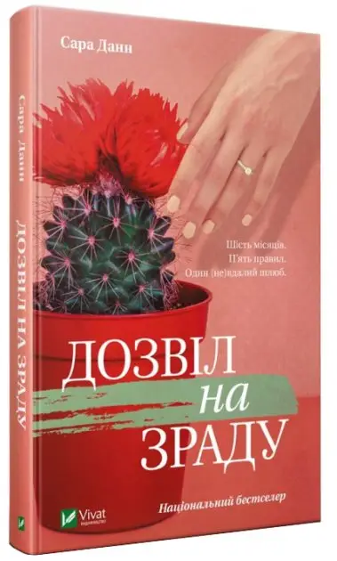 Дозвіл на зраду