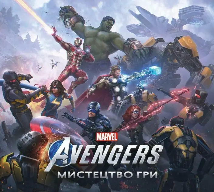 Marvel's Avengers: Мистецтво Гри. (П. Девіс)