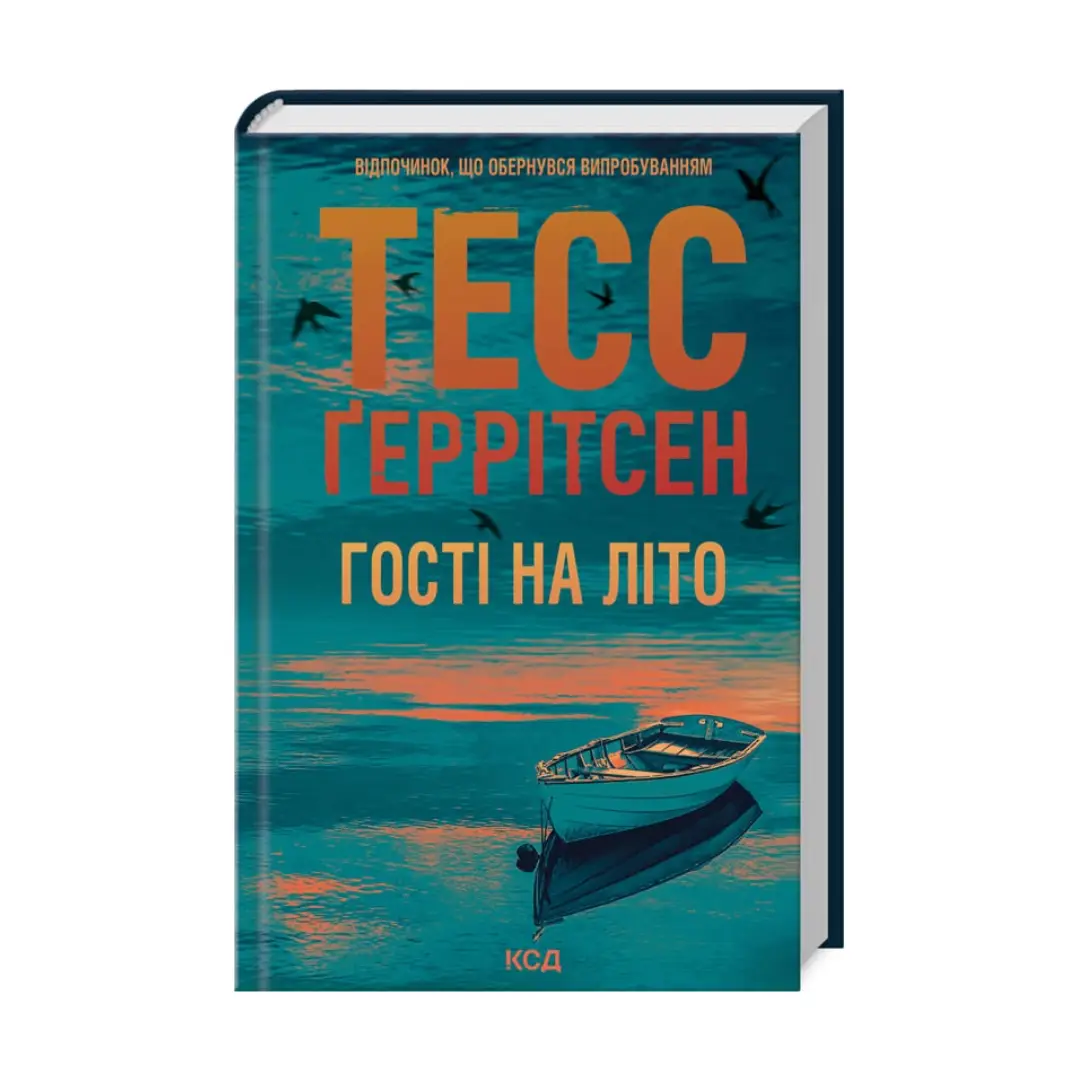 Клуб Мартіні. Книга 02. Гості на літо
