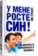 У мене росте син! Як виховати справжнього чоловіка - 1