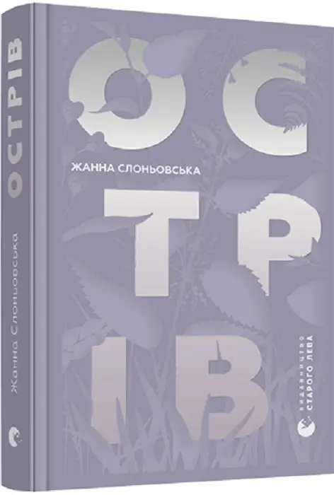 Острів
