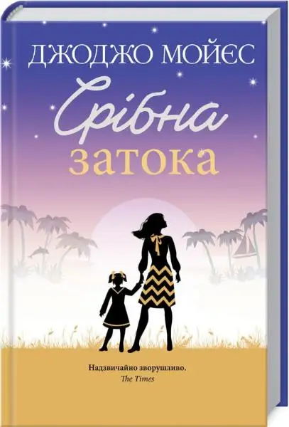 Срібна затока